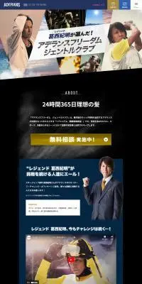 アデランスフリーダムジェントルクラブのLPデザイン（エステ・脱毛・増毛・整形／ブラック系／かっこいい系）PC版