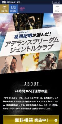 アデランスフリーダムジェントルクラブ