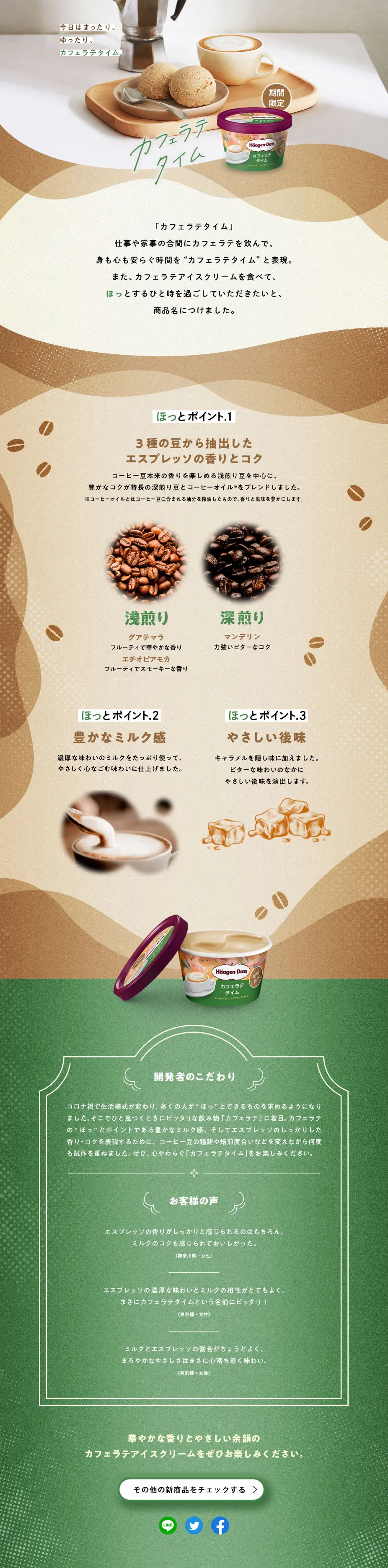 カフェラテタイムのLPデザイン（洋菓子／ブラウン系／スタイリッシュ系）PC版