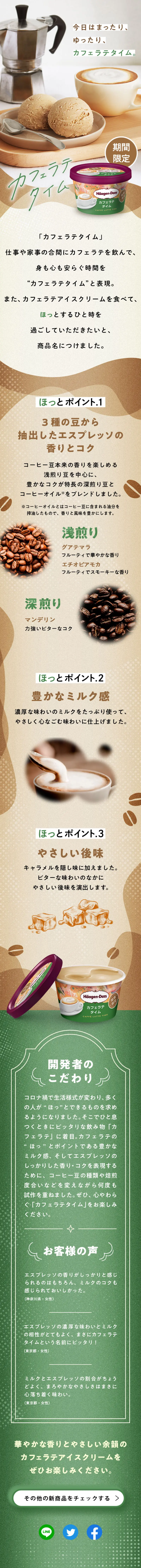 カフェラテタイムのLPデザイン（洋菓子／ブラウン系／スタイリッシュ系）スマホ版