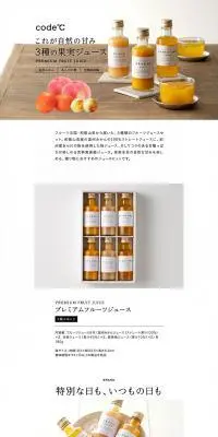コードシー プレミアムフルーツジュースのLPデザイン（水・ソフトドリンク／ホワイト系／信頼・安心系）PC版