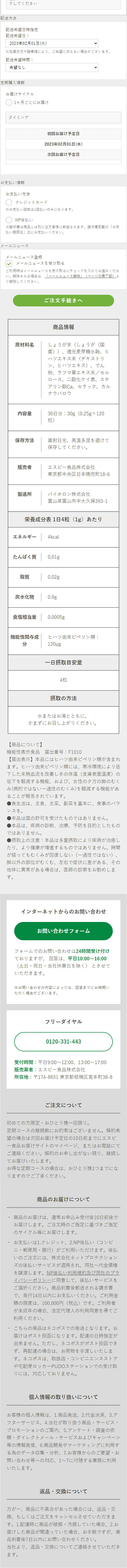 スパイスサプリ ヒハツのLPデザイン（美容食品・美容ドリンク・サプリメント／グリーン系／シンプル系）スマホ版