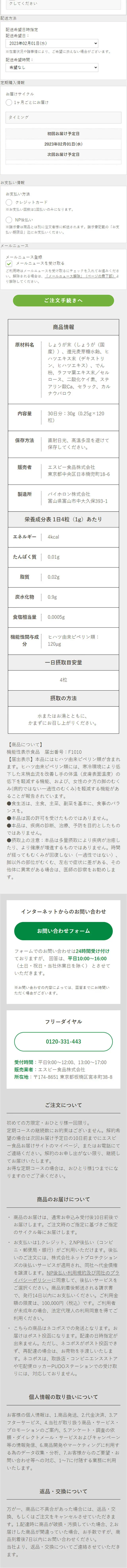 スパイスサプリ ヒハツのLPデザイン（美容食品・美容ドリンク・サプリメント／グリーン系／シンプル系）スマホ版