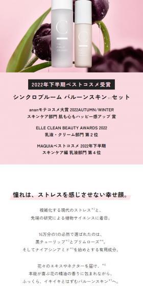 Synchro Bloom Balloon Skin Set LP design (Cosmetics, makeup, and contact lenses / Pink shades / Simple) Mobile version