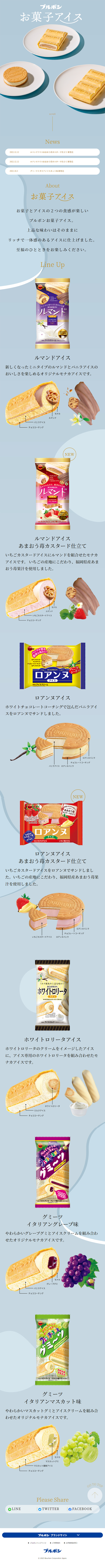 お菓子アイス_sp_1