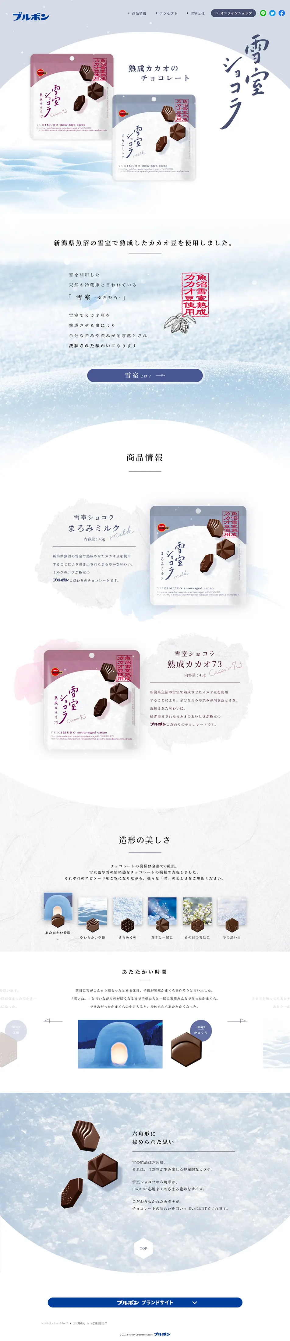 雪室ショコラのLPデザイン（洋菓子／ホワイト系／シンプル系）PC版