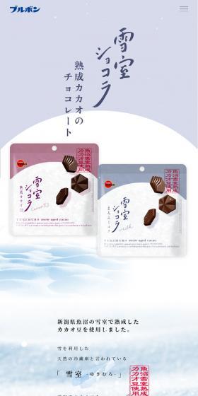 Yukimuro Chocolat LP design (Western confectionery / White-based / Simple) Mobile version