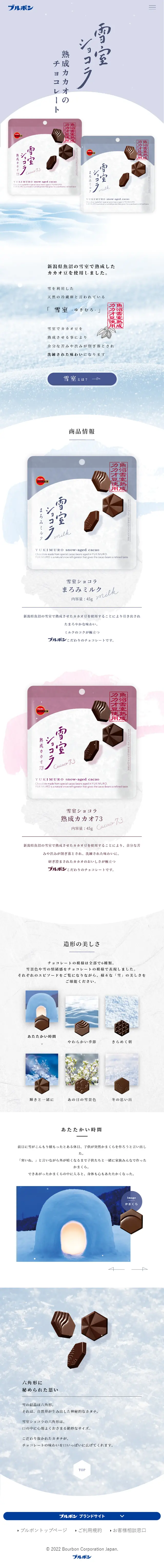 雪室ショコラのLPデザイン（洋菓子／ホワイト系／シンプル系）スマホ版
