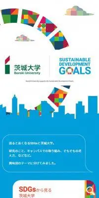 茨城大学×SDGsのLPデザイン（企業・会社・お店／ブルー系／信頼・安心系）スマホ版
