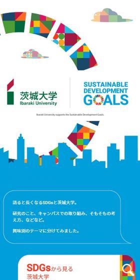 Ibaraki University x SDGs LP design (Businesses, companies, stores / Shades of blue / Trust and Safety) Mobile version