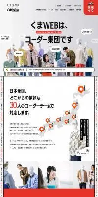 株式会社くまwebのLPデザイン（企業・会社・お店／レッド系／にぎやか系）PC版