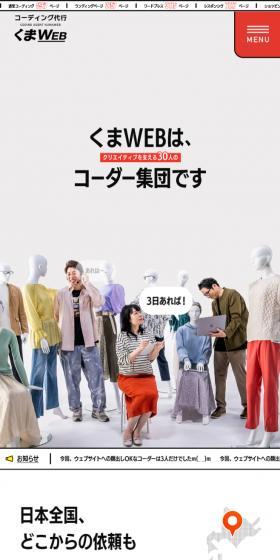 株式会社くまwebのLPデザイン（企業・会社・お店／レッド系／にぎやか系）スマホ版