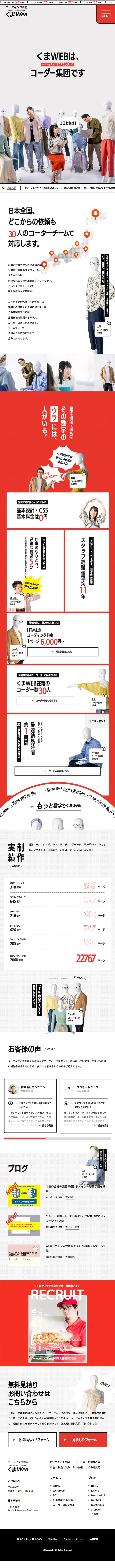 株式会社くまwebのLPデザイン（企業・会社・お店／レッド系／にぎやか系）スマホ版