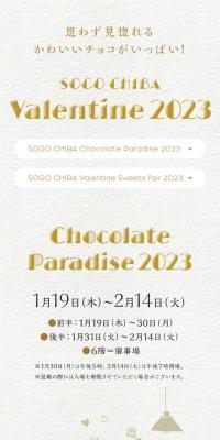 SOGOCHIBAValentine2023