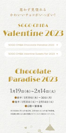 SOGOCHIBAValentine2023 LP design (Western confectionery / Beige tones / Refined style) Mobile version