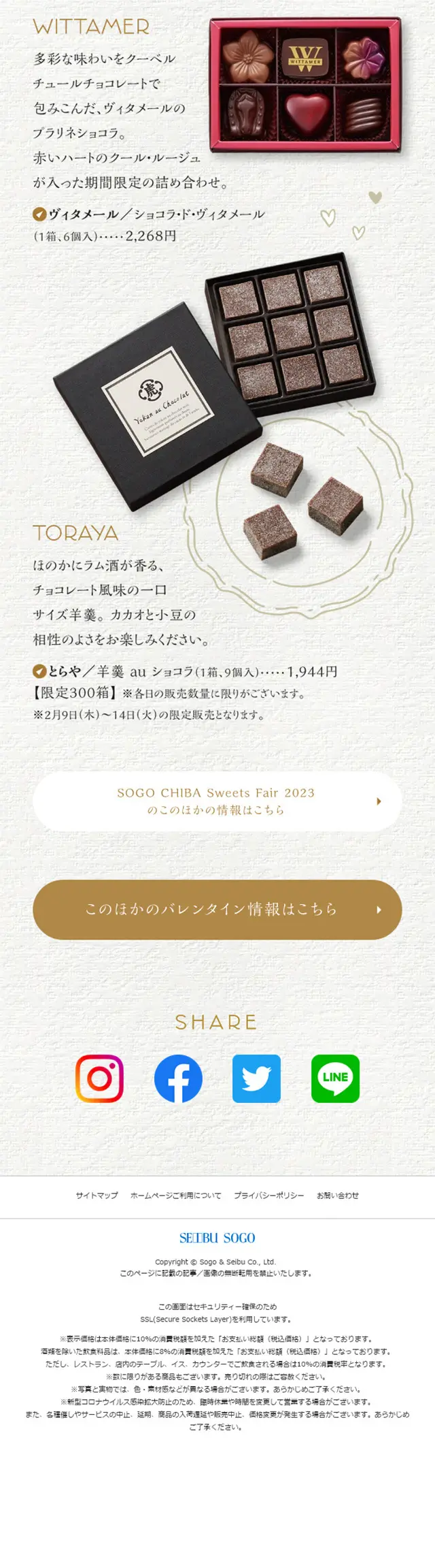 SOGO CHIBA Valentine 2023のLPデザイン（洋菓子／ベージュ系／キレイ系）スマホ版