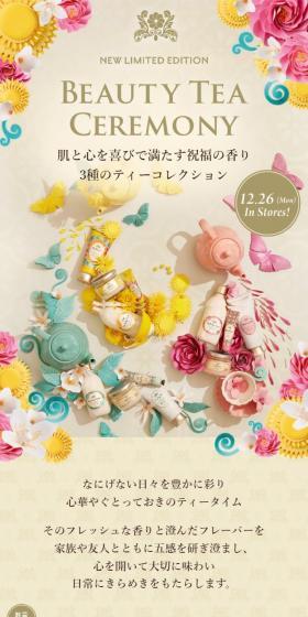 Tea Ceremony LP design (Perfumes & Fragrances / Pink shades / Luxury and celebrity) Mobile version