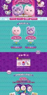 ふしぎなわたげフワモコロンのLPデザイン（玩具・ホビー・フィギュア／パープル系／かわいい系）PC版