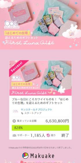 サンスタールナのLPデザイン（下着・ナイトウェア／ピンク系／かわいい系）スマホ版