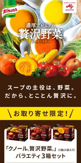 クノール贅沢野菜のLPデザイン（レトルト・インスタント／ブラウン系／ナチュラル系）スマホ版