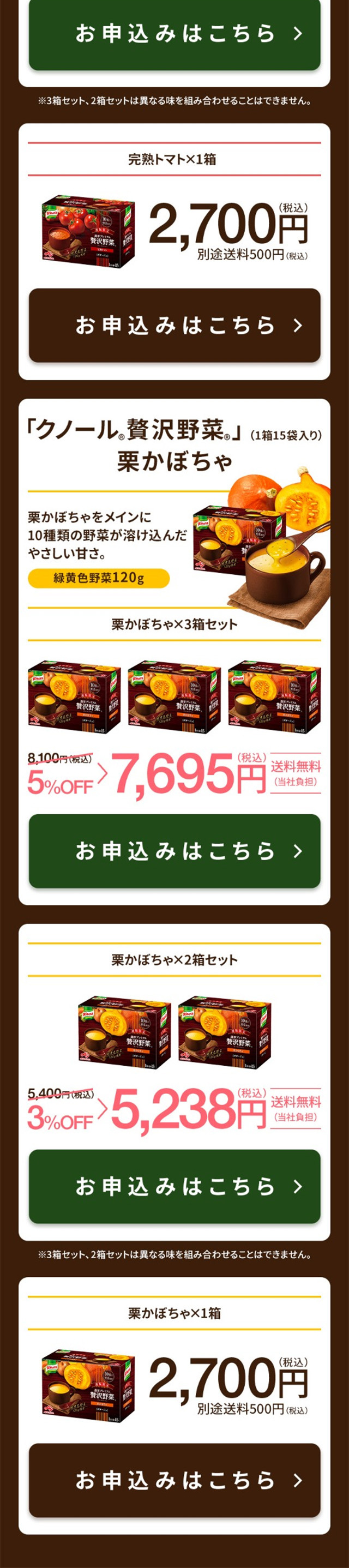 クノール贅沢野菜のLPデザイン（レトルト・インスタント／ブラウン（茶色）系／ナチュラル系）