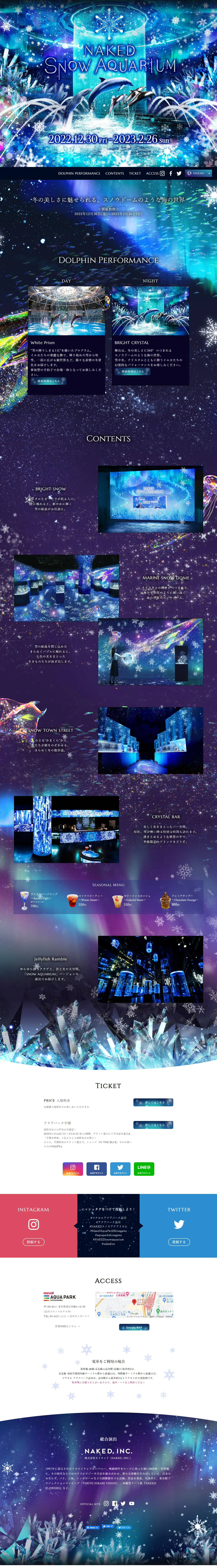 NAKED SNOW AQUARIUMのLPデザイン（遊園地・テーマパーク・公園／ブルー系／キレイ系）PC版