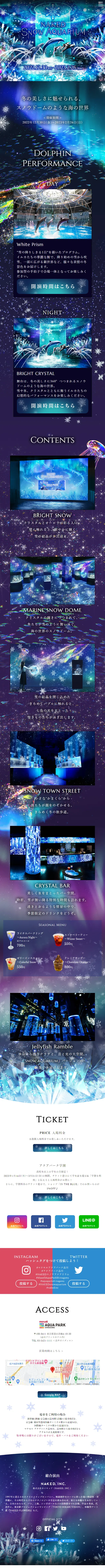 NAKED SNOW AQUARIUMのLPデザイン（遊園地・テーマパーク・公園／ブルー系／キレイ系）スマホ版