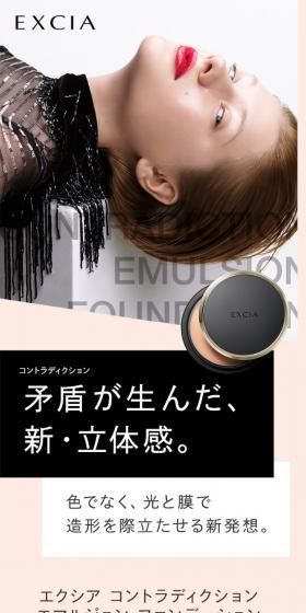 コントラディクション エマルジョン ファンデーションのLPデザイン（コスメ・化粧品・コンタクトレンズ／ベージュ系／シンプル系）スマホ版
