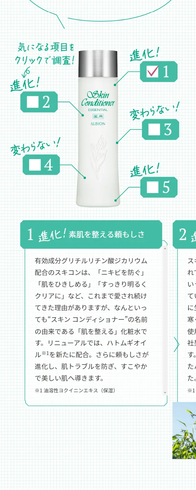 薬用スキンコンディショナー エッセンシャルNのLPデザイン（スキンケア・ボディケア・ヘアケア／カラフル系／かわいい系）スマホ版