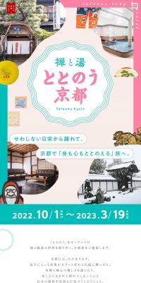 Zen and Bath: Finding Harmony in Kyoto