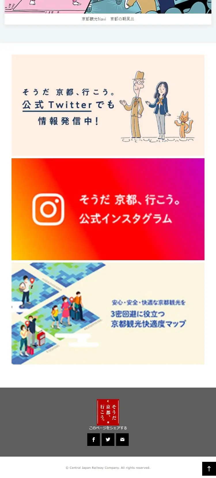 禅と湯 ととのう京都のLPデザイン（国内旅行・海外旅行／カラフル系／かわいい系）スマホ版