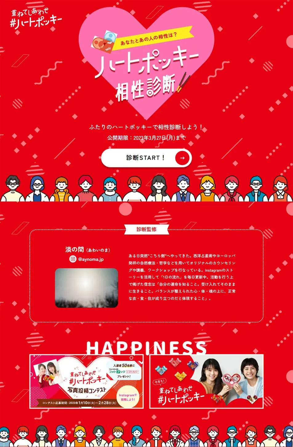 Double Happiness Heart Pocky LP design (Events, Campaigns, Gifts / Red tones / Cute style) PC version