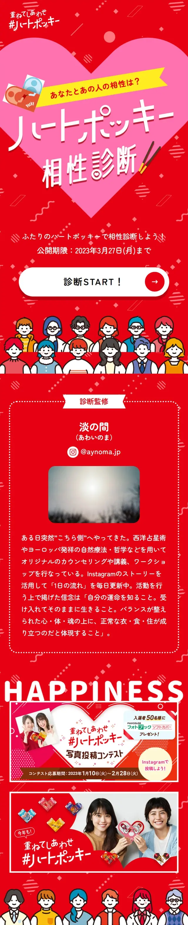 Double Happiness Heart Pocky LP design (Events, Campaigns, Gifts / Red tones / Cute style) Mobile version
