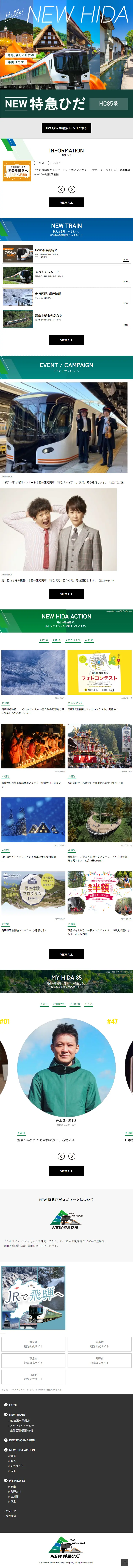 NEW 特急ひだのLPデザイン（国内旅行・海外旅行／グリーン系／シンプル系）スマホ版