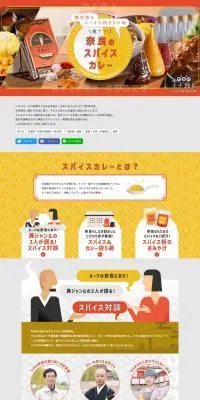 激アツ！奈良のスパイスカレーのLPデザイン（国内旅行・海外旅行／イエロー系／和風系）PC版
