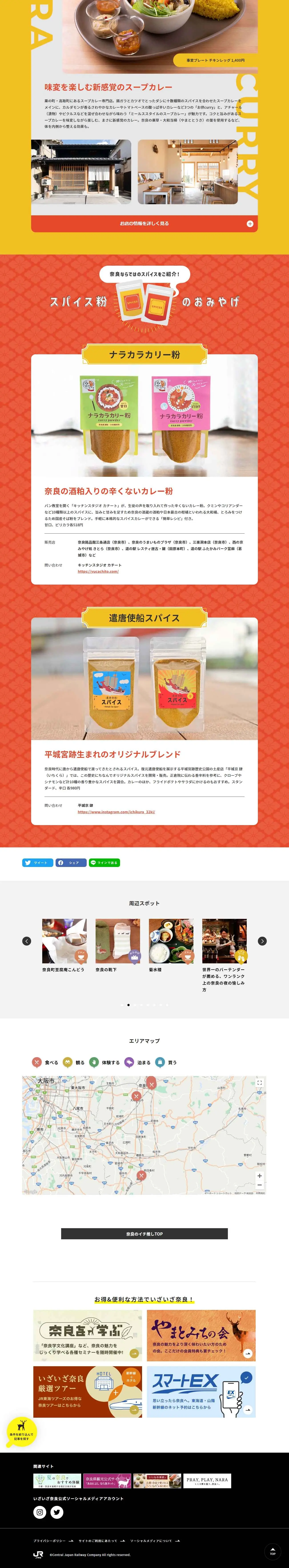 Super Exciting! Nara's Spice Curry LP design (Domestic and international travel / yellow / Japanese style) PC version