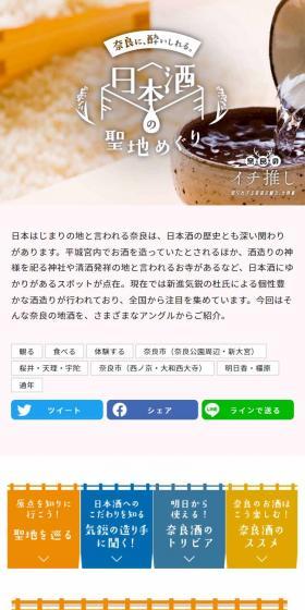 Tour the sacred places of sake, immersing yourself in Nara. LP design (Domestic and international travel / Multi-color type / Japanese style) Mobile version