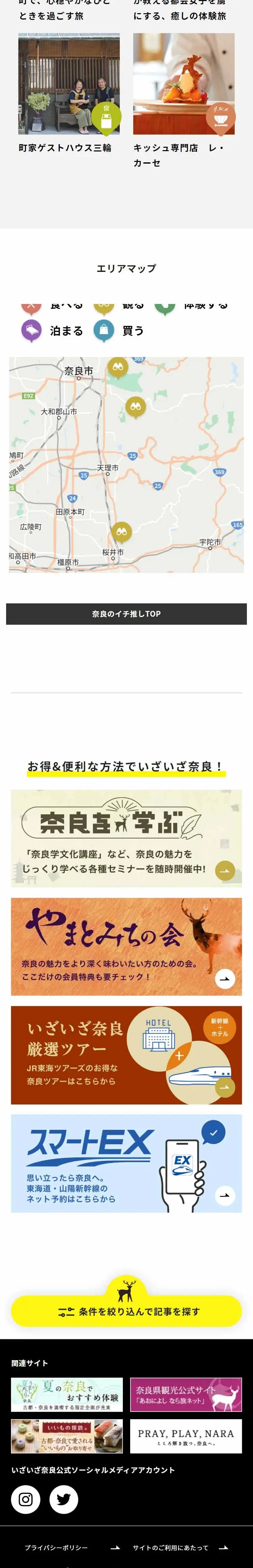 奈良に酔いしれる 日本酒の聖地をめぐりのLPデザイン（国内旅行・海外旅行／カラフル系／和風系）スマホ版
