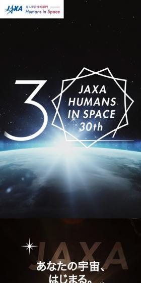 JAXA Human Space Activities 30th Anniversary Special Website LP design (Events, Campaigns, Experiences / Black-colored / Mystical) Mobile version