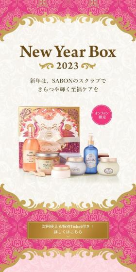 New Year Box 2023のLPデザイン（スキンケア・ボディケア・ヘアケア／ピンク系／高級・セレブ系）スマホ版