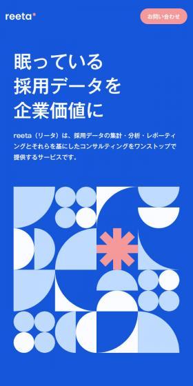 reetaのLPデザイン（デザイン・アプリ・システム／ブルー系／シンプル系）スマホ版