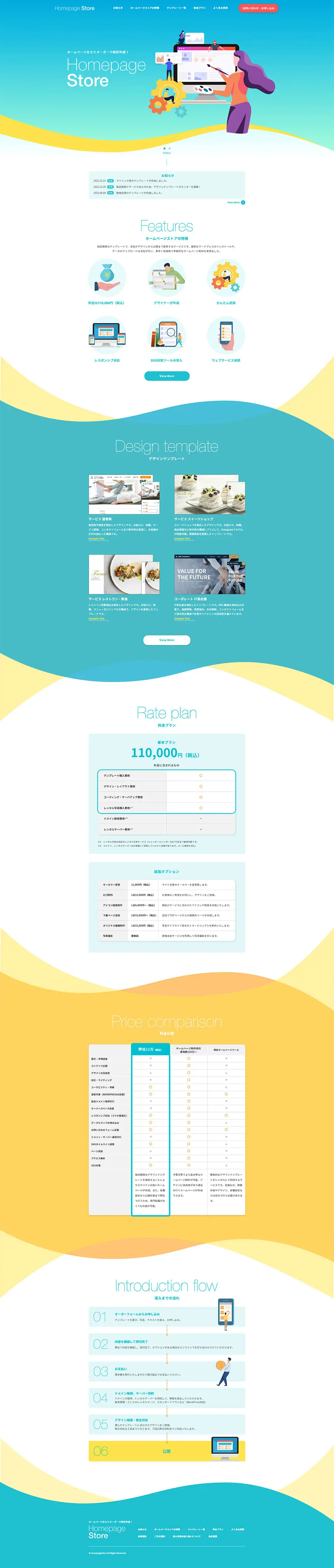 Homepage StoreのLPデザイン（企業・会社・お店／ブルー系／キレイ系）PC版