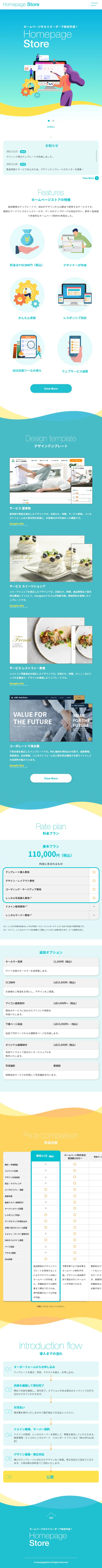 Homepage StoreのLPデザイン（企業・会社・お店／ブルー系／キレイ系）スマホ版