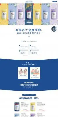 amproomのLPデザイン（スキンケア・ボディケア・ヘアケア／ブルー系／シンプル系）PC版