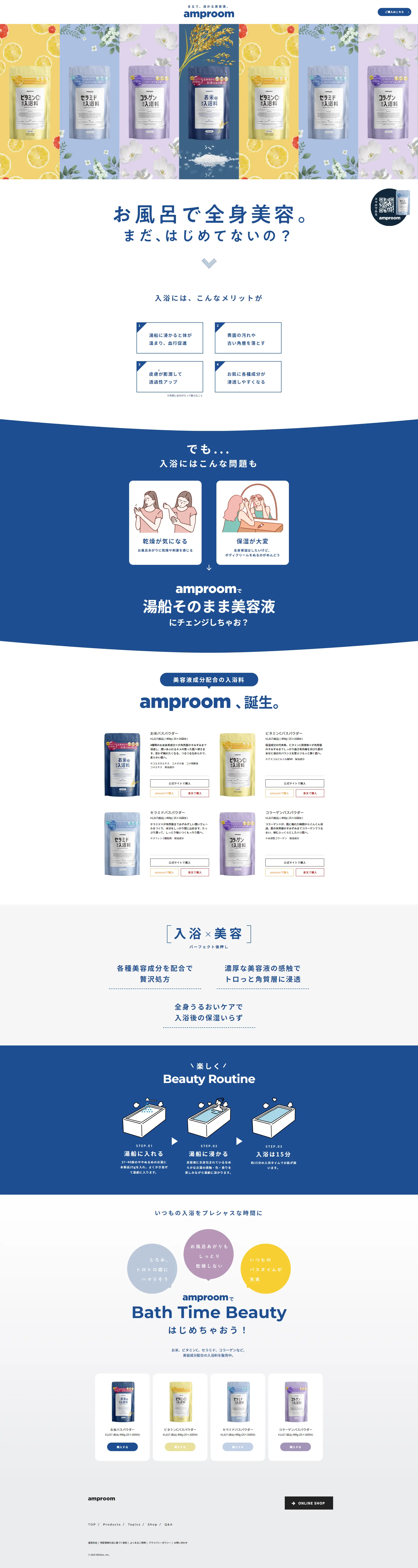 amproomのLPデザイン（スキンケア・ボディケア・ヘアケア／ブルー系／シンプル系）PC版