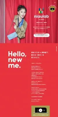 似合うラボのLPデザイン（レディースファッション／レッド系／シンプル系）PC版