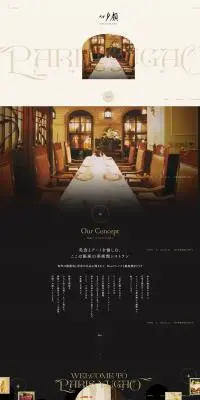 フレンチ・鉄板焼レストラン「巴里夕顔」のLPデザイン（企業・会社・お店／ブラック系／アート・芸術系）PC版