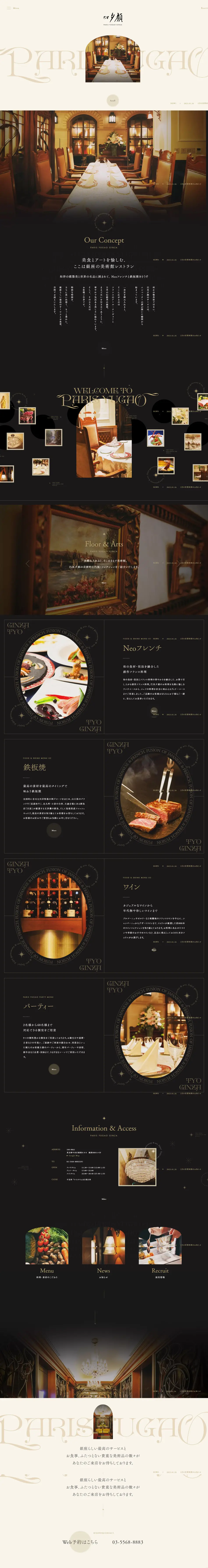 フレンチ・鉄板焼レストラン「巴里夕顔」のLPデザイン（企業・会社・お店／ブラック系／アート・芸術系）PC版