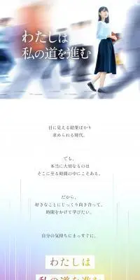 受験生応援サイトのLPデザイン（学校・塾・通信講座／ブルー系／キレイ系）PC版