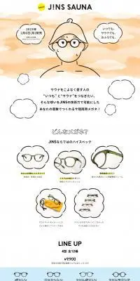 JINS SAUNAのLPデザイン（眼鏡・サングラス／オレンジ系／マンガ・イラスト系）PC版
